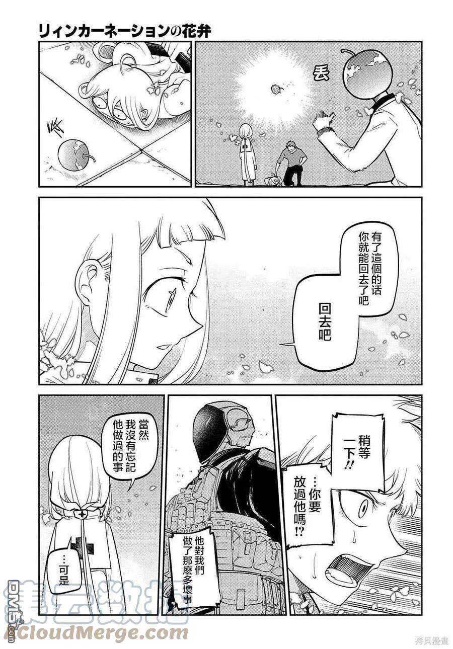 轮回的花瓣80话