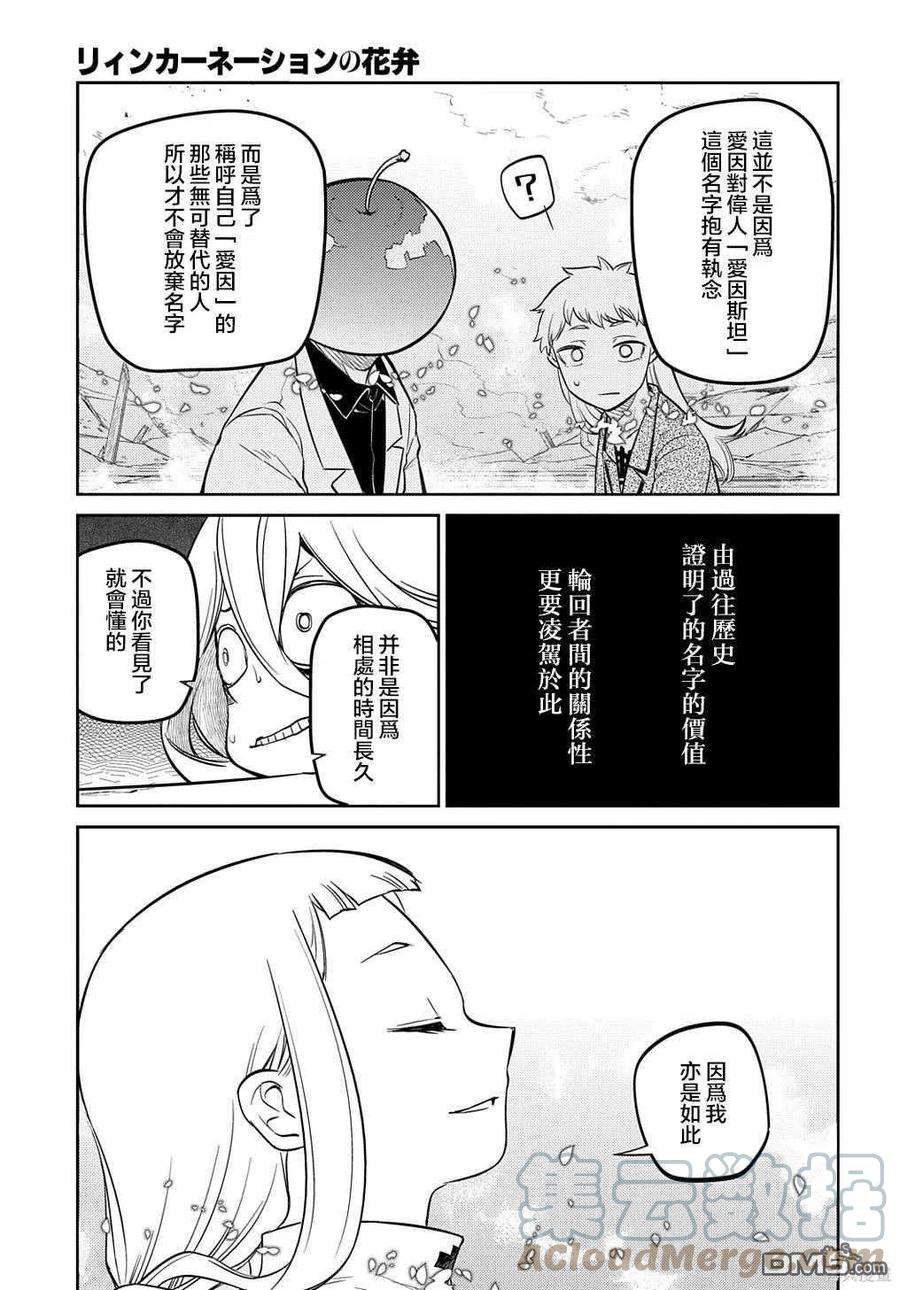 轮回的花瓣80话