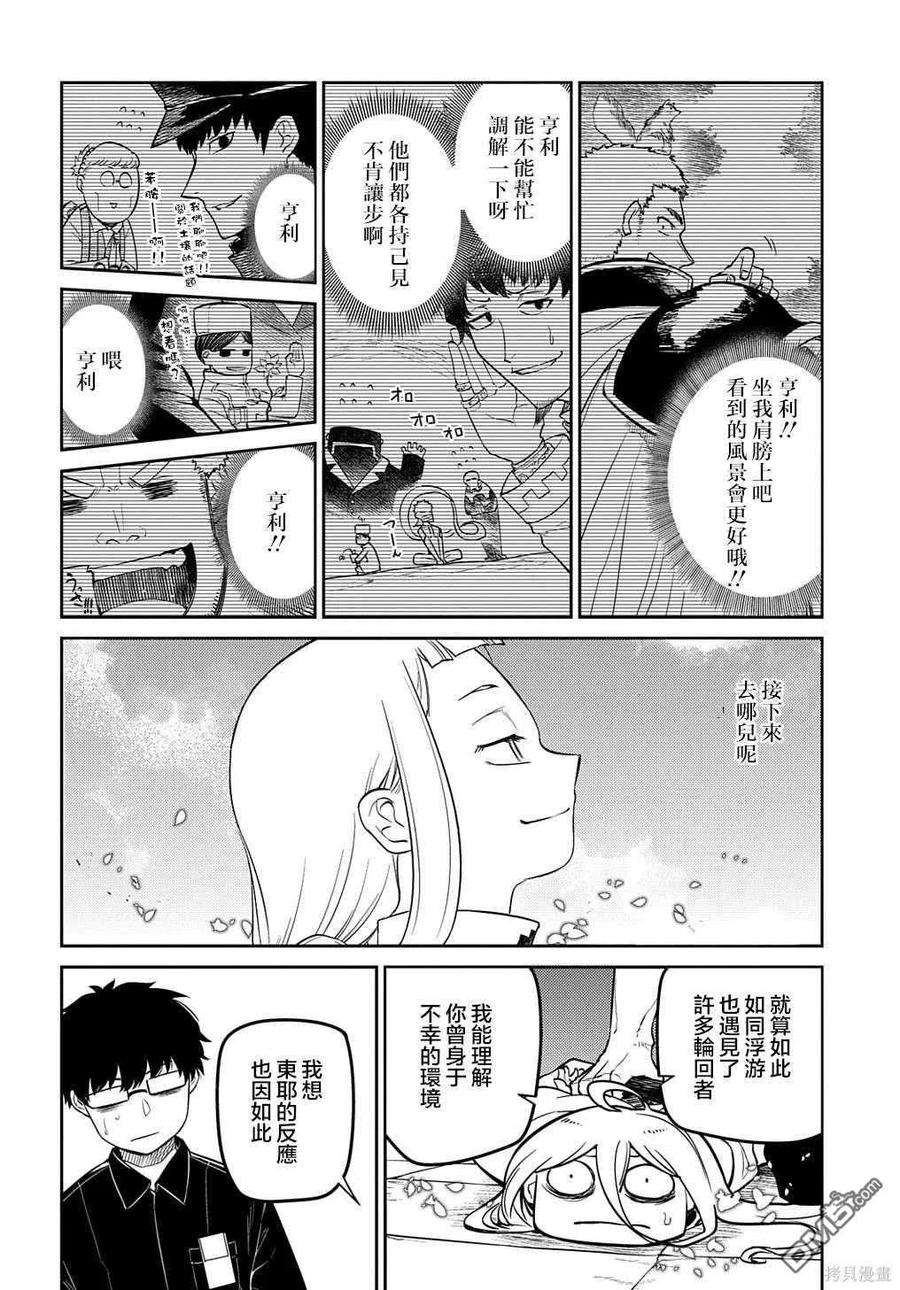 轮回的花瓣80话