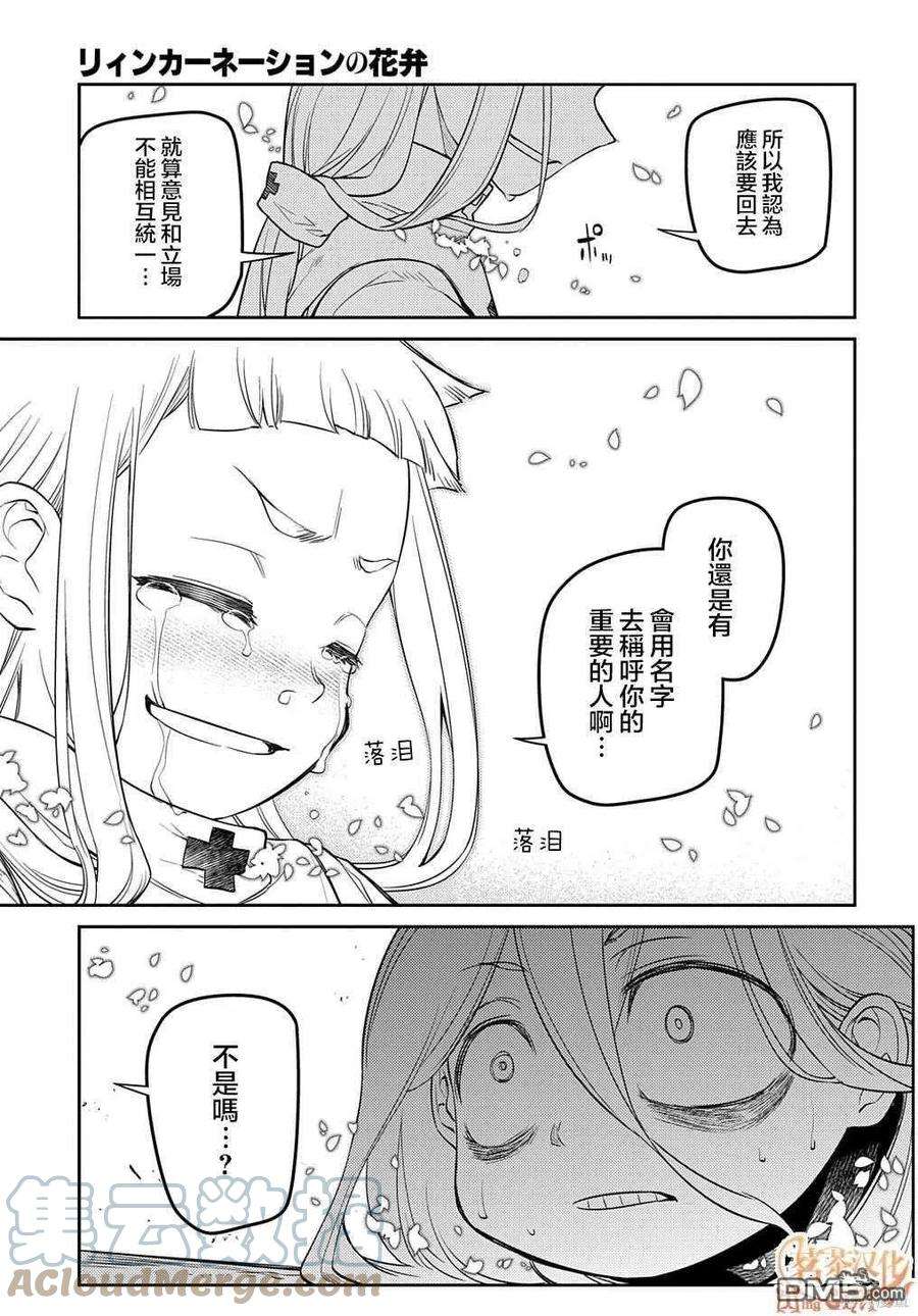 轮回的花瓣80话