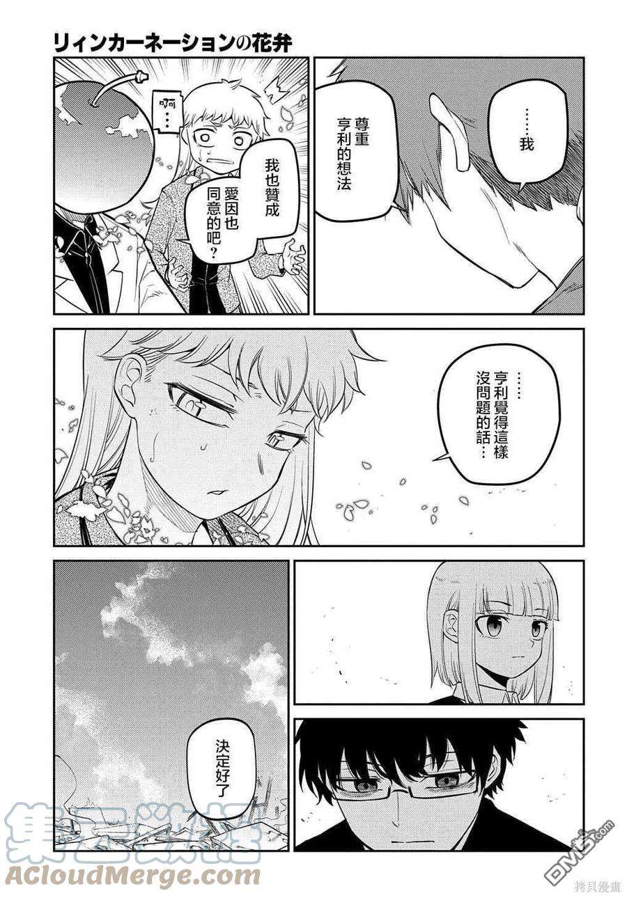 轮回的花瓣80话