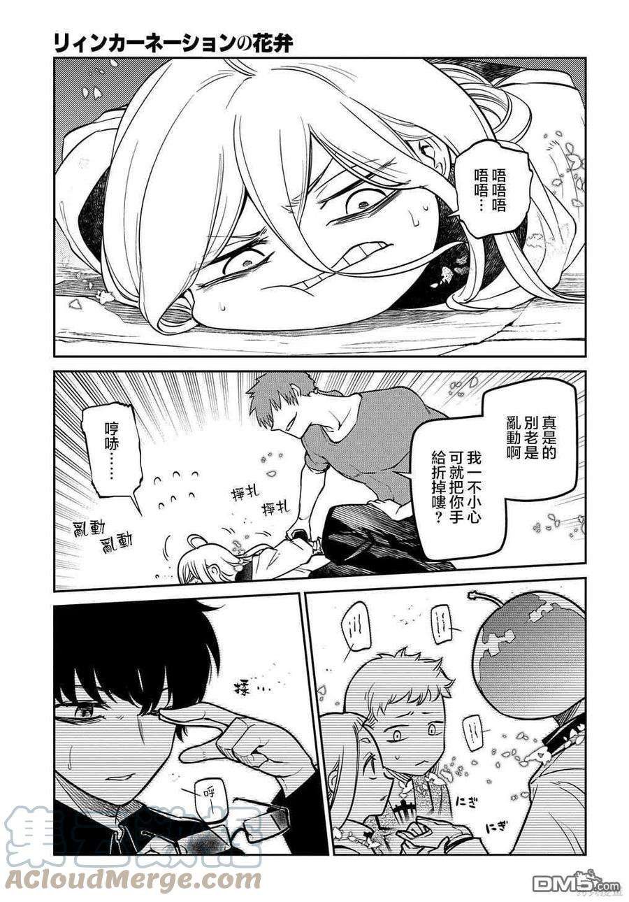 轮回的花瓣80话