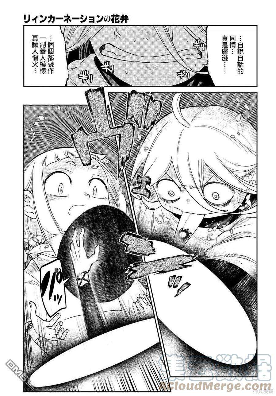 轮回的花瓣80话