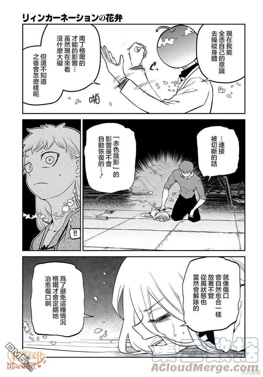 轮回的花瓣80话