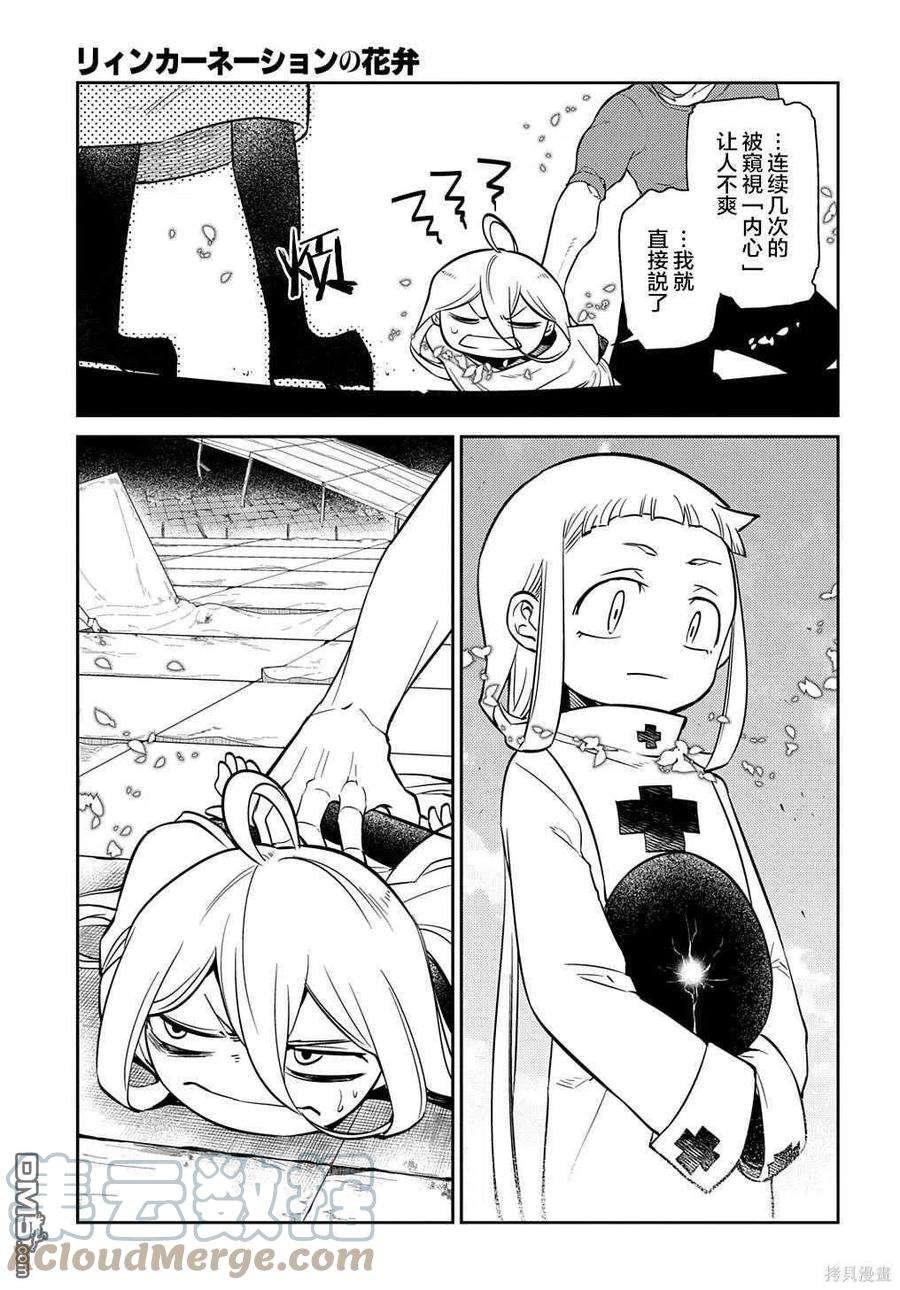 轮回的花瓣80话