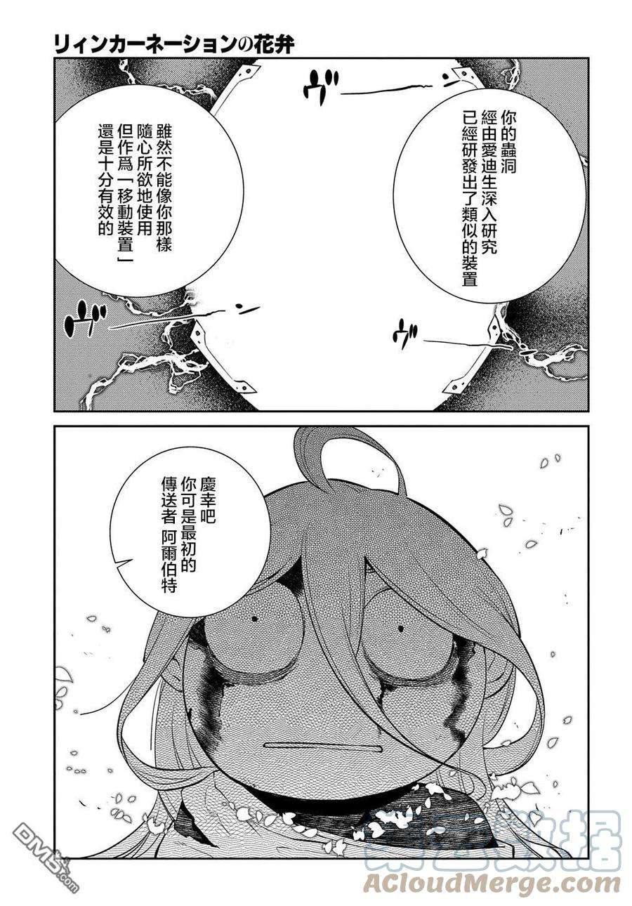 轮回的花瓣81话