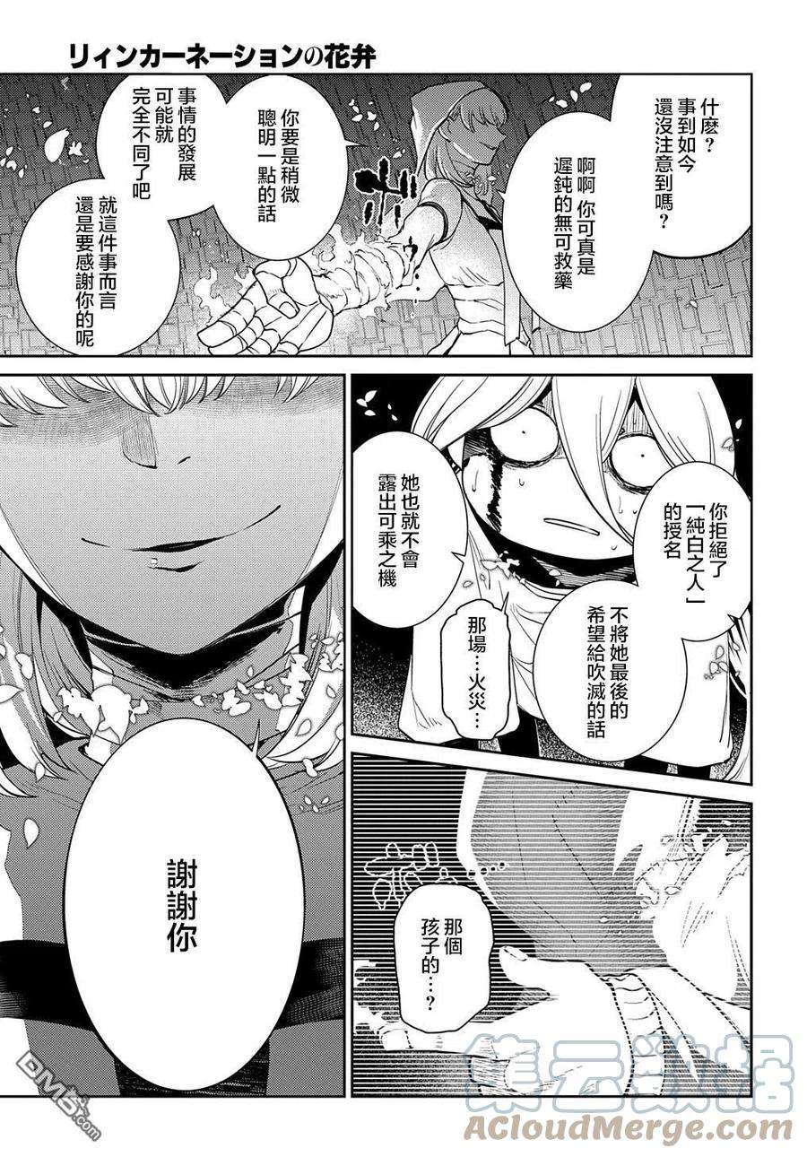 轮回的花瓣81话