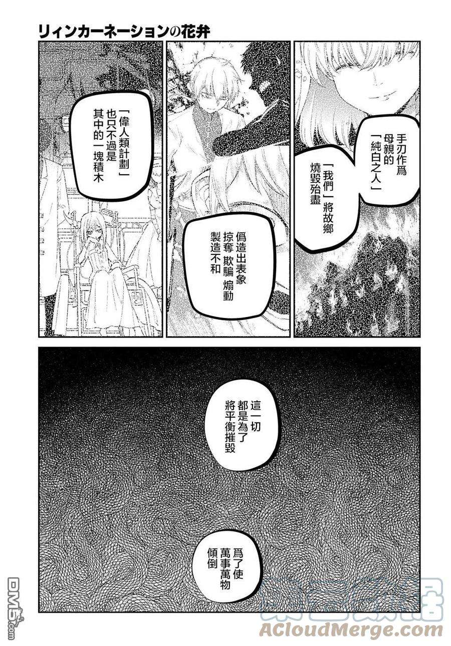 轮回的花瓣81话