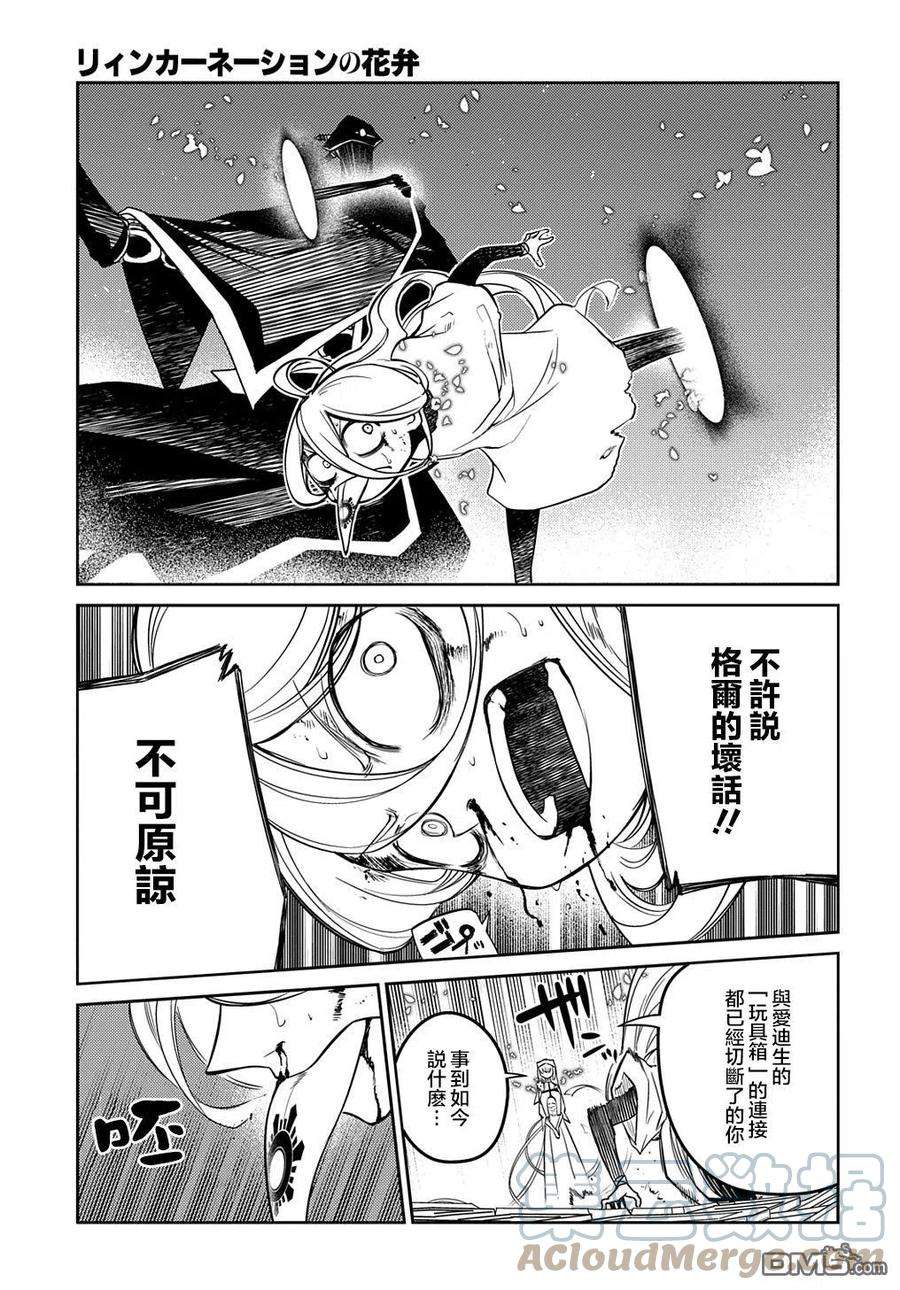 轮回的花瓣81话
