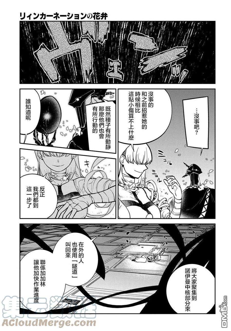 轮回的花瓣81话