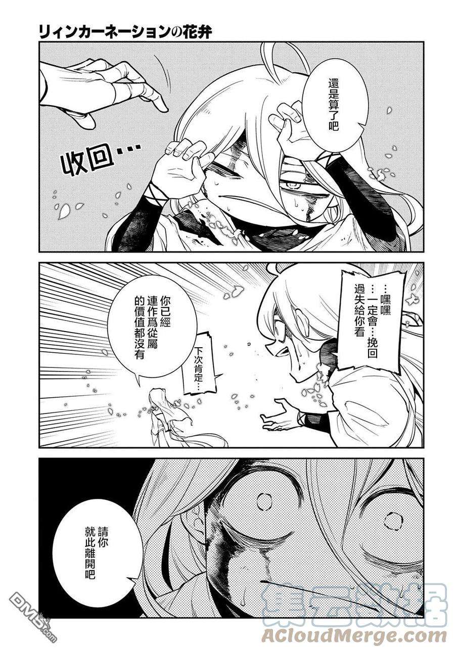 轮回的花瓣81话