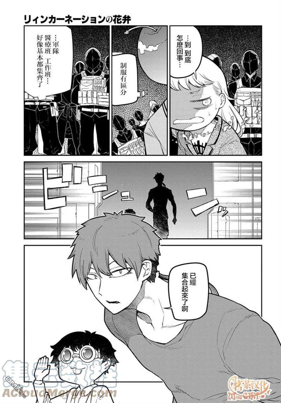 轮回的花瓣82话
