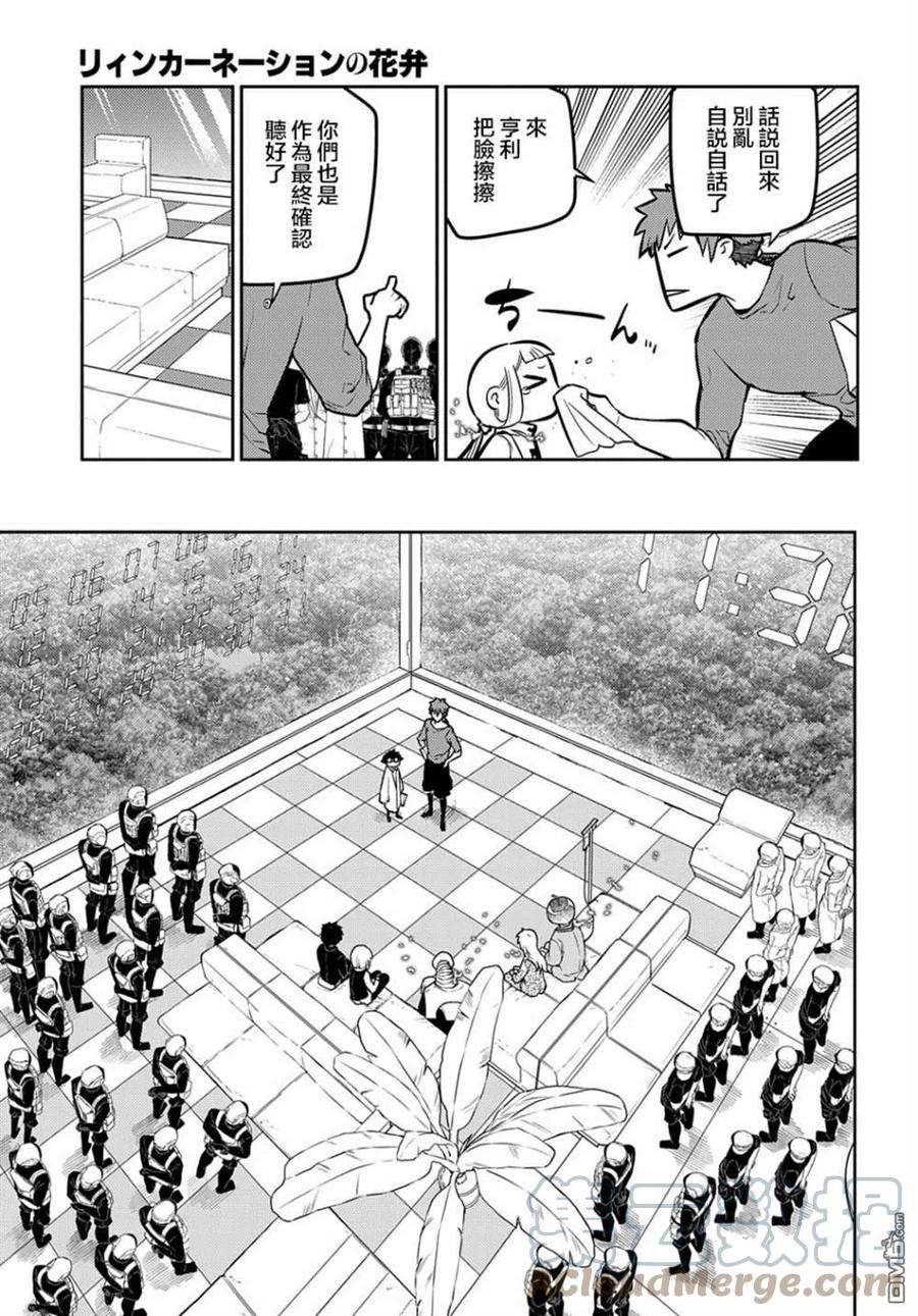 轮回的花瓣82话