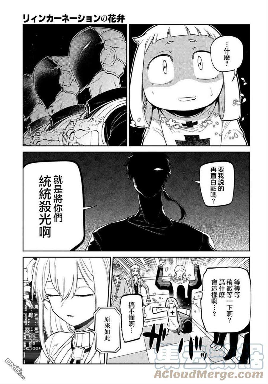 轮回的花瓣82话