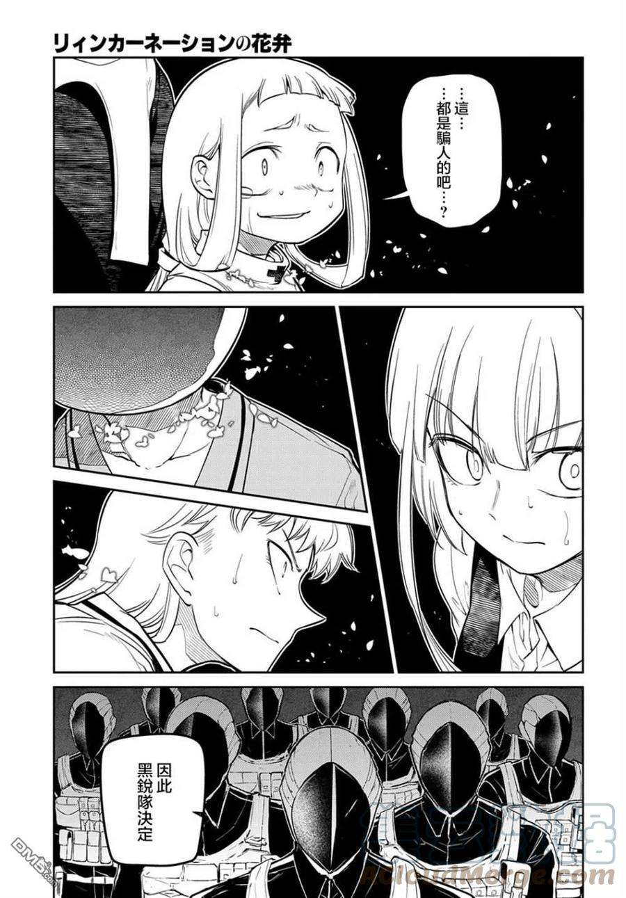 轮回的花瓣82话