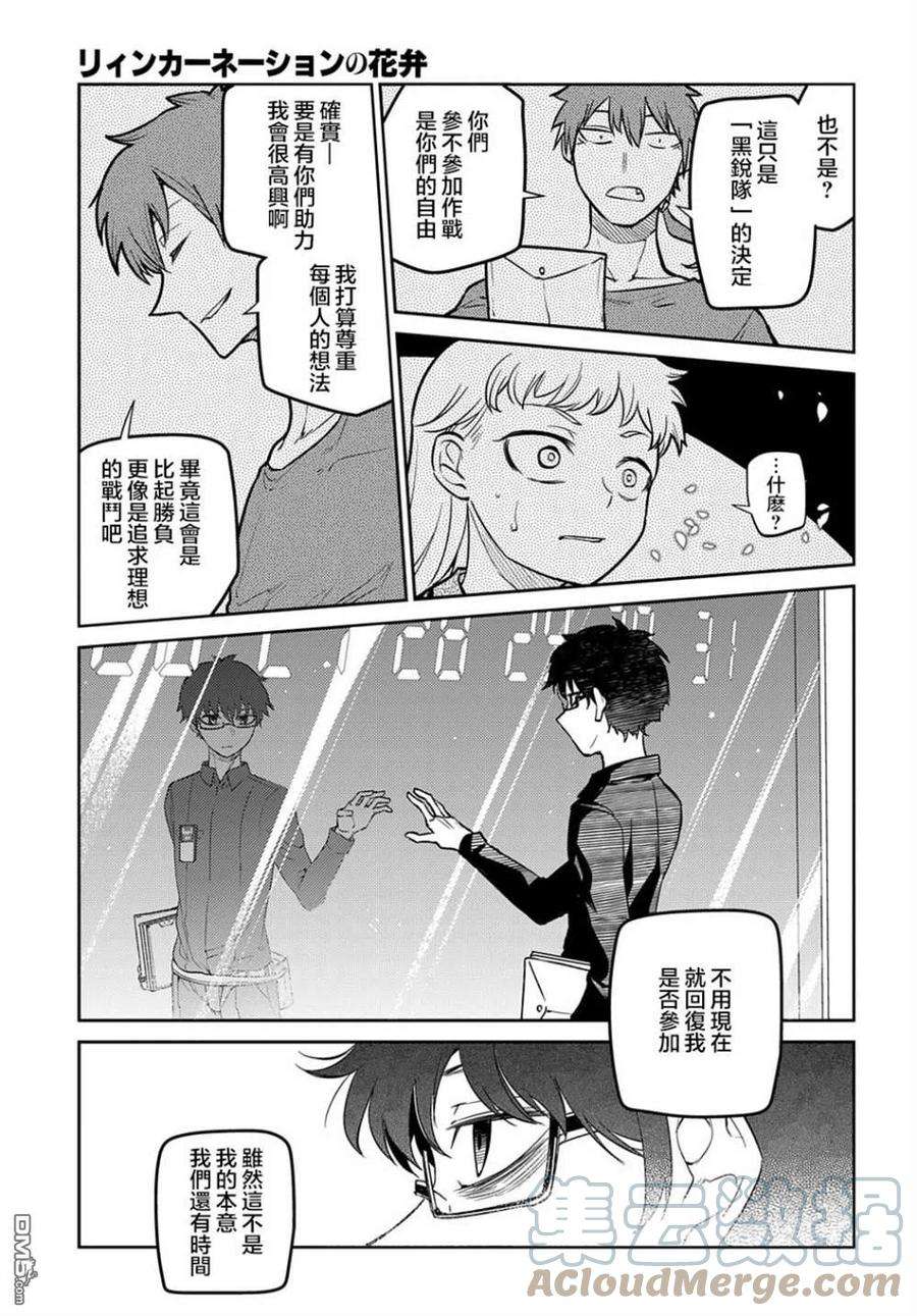 轮回的花瓣82话