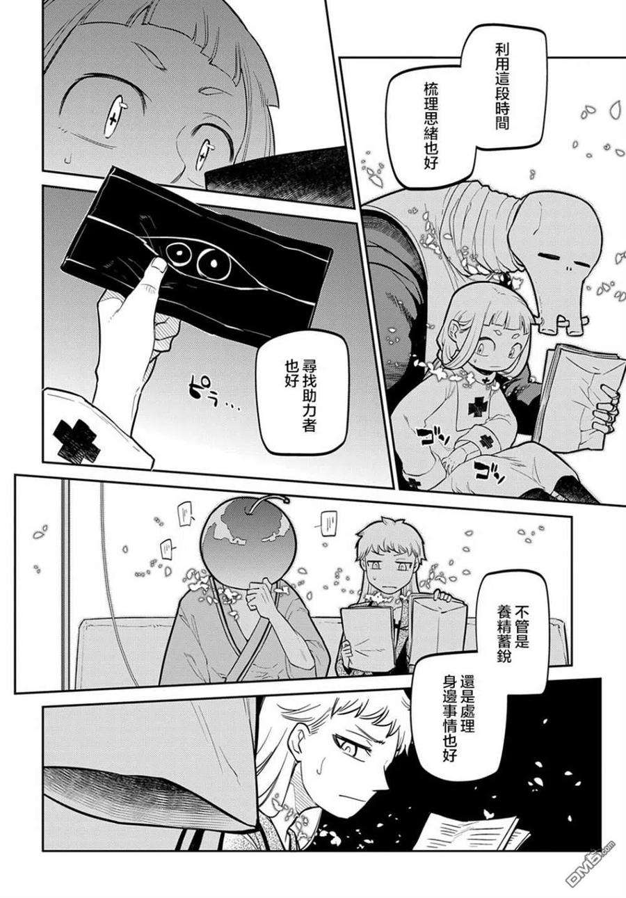 轮回的花瓣82话