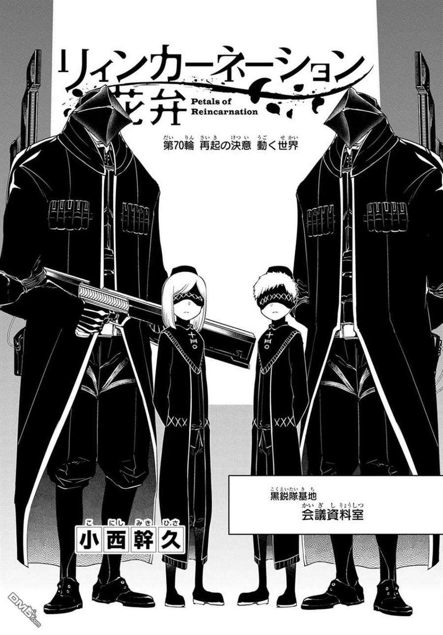 轮回的花瓣82话