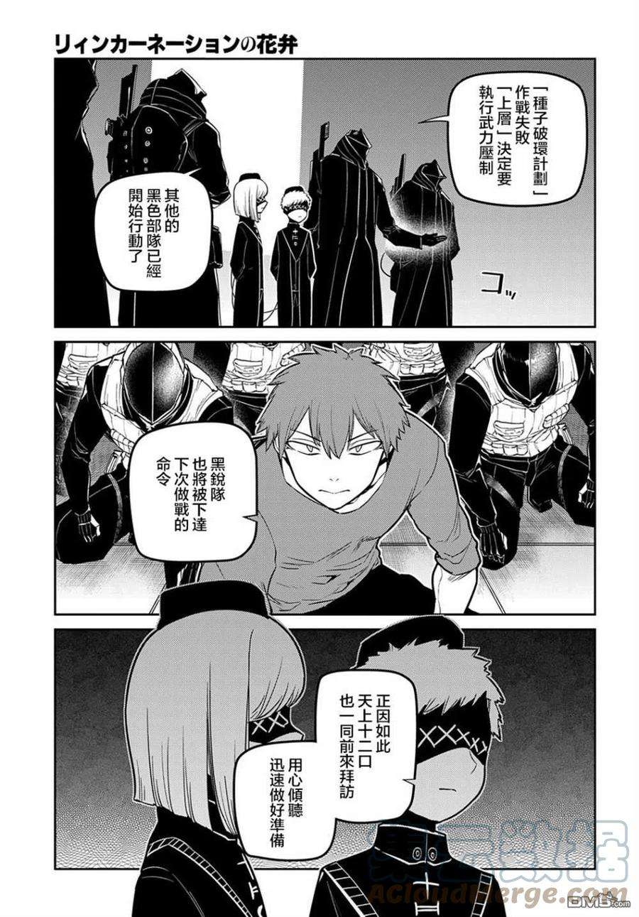 轮回的花瓣82话