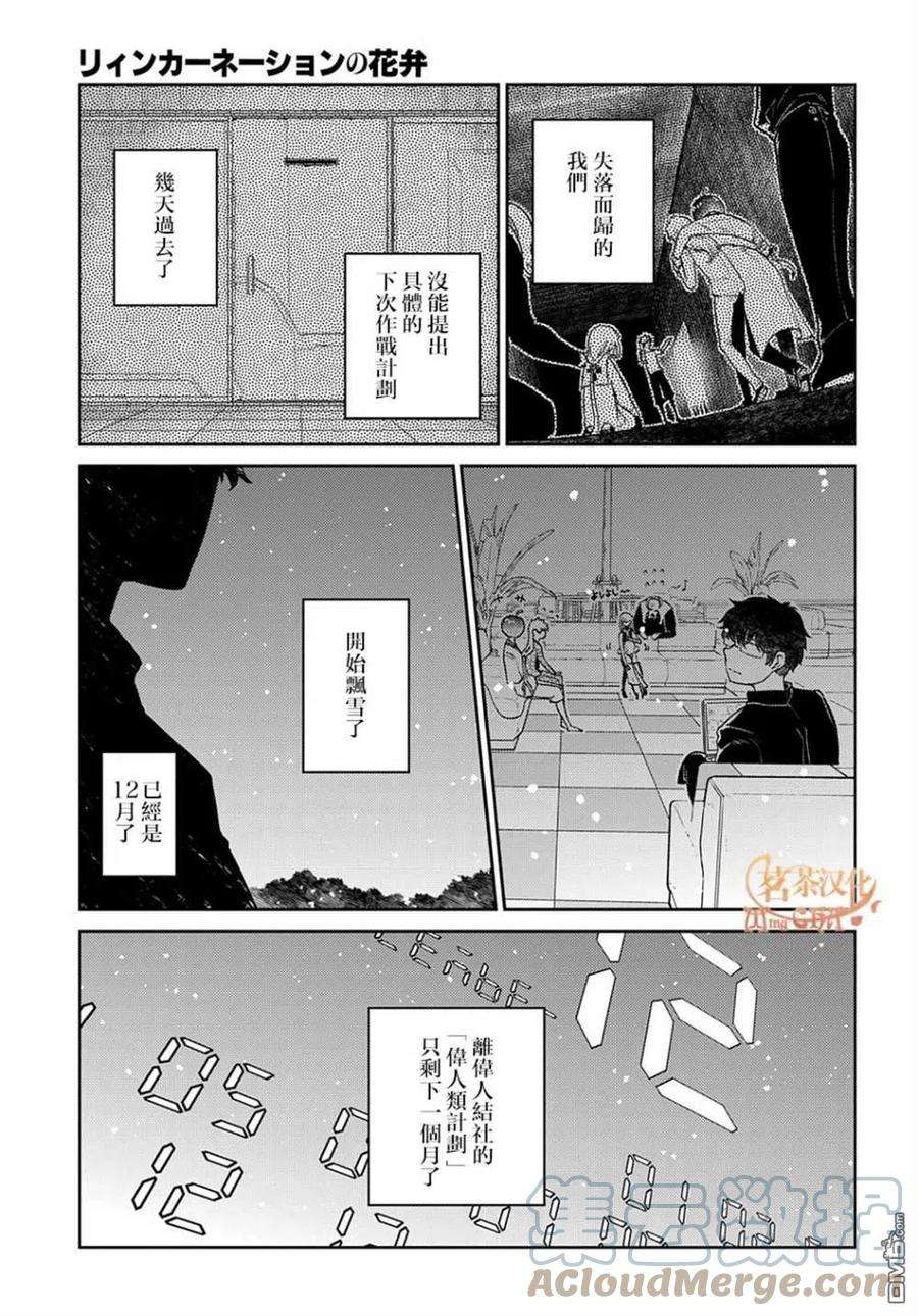 轮回的花瓣82话