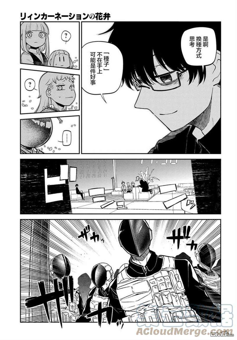 轮回的花瓣82话