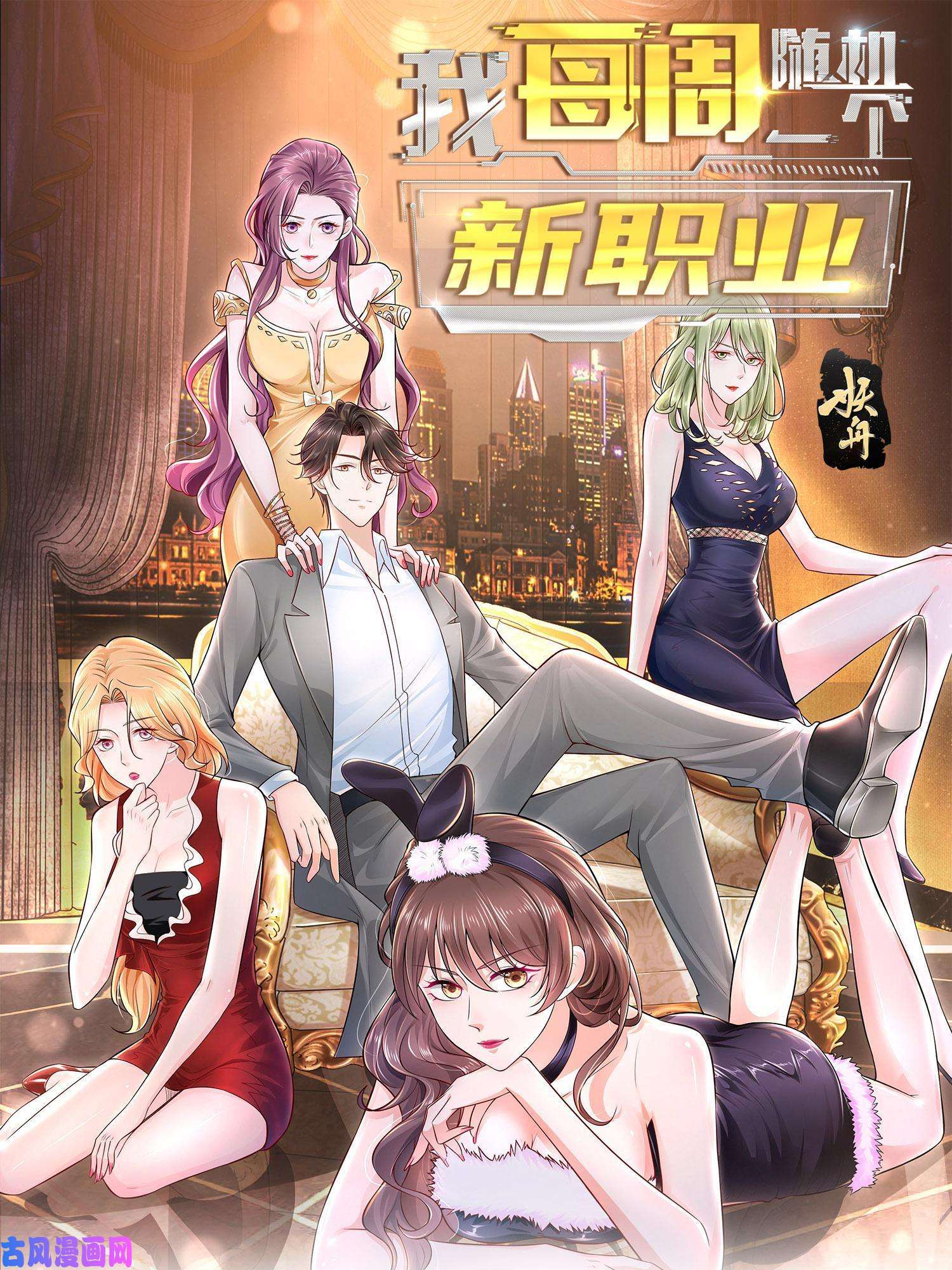 我每周随机一个新职业072 我很卖力