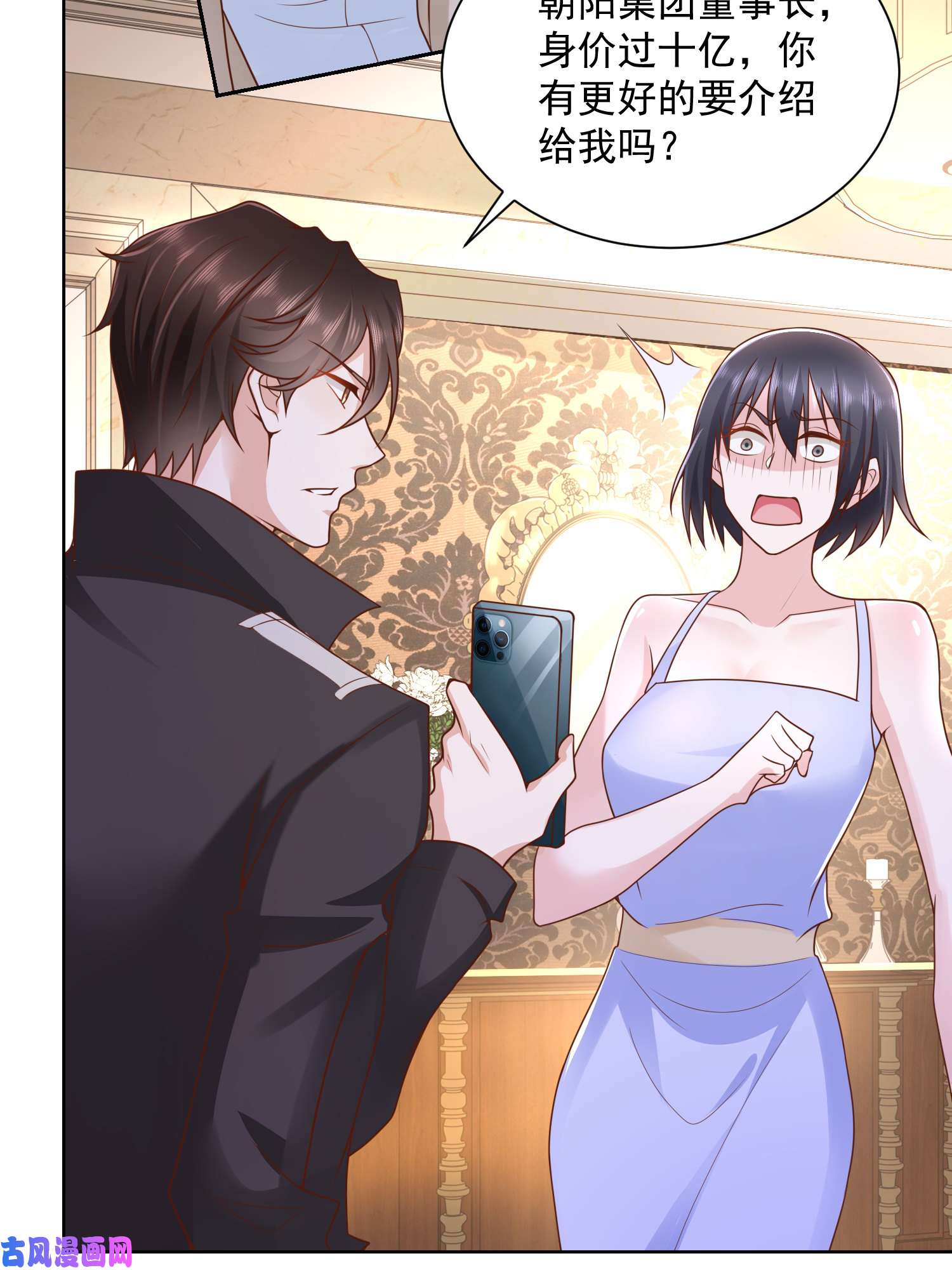 我每周随机一个新职业079 你缺情人吗