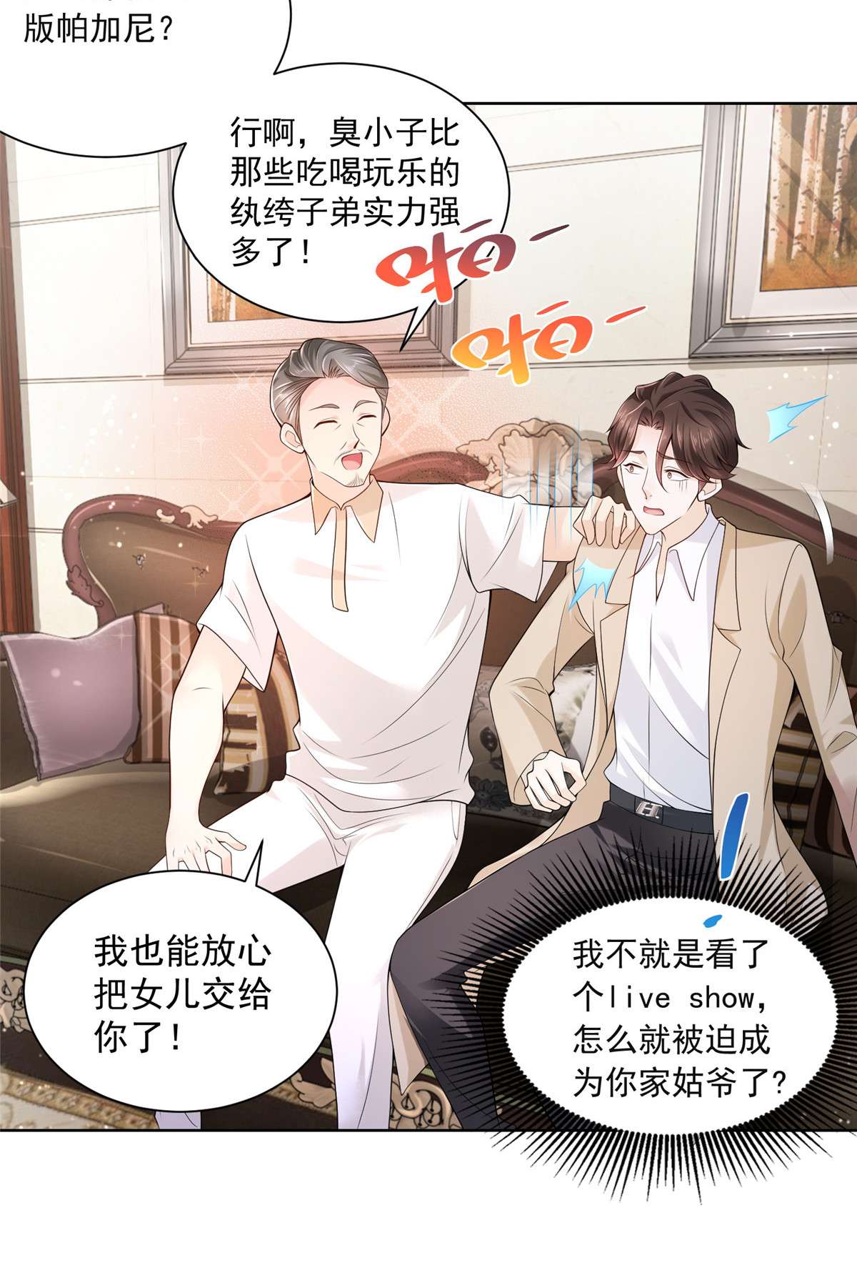 我每周随机一个新职业005 被迫成为朝阳集团的姑爷