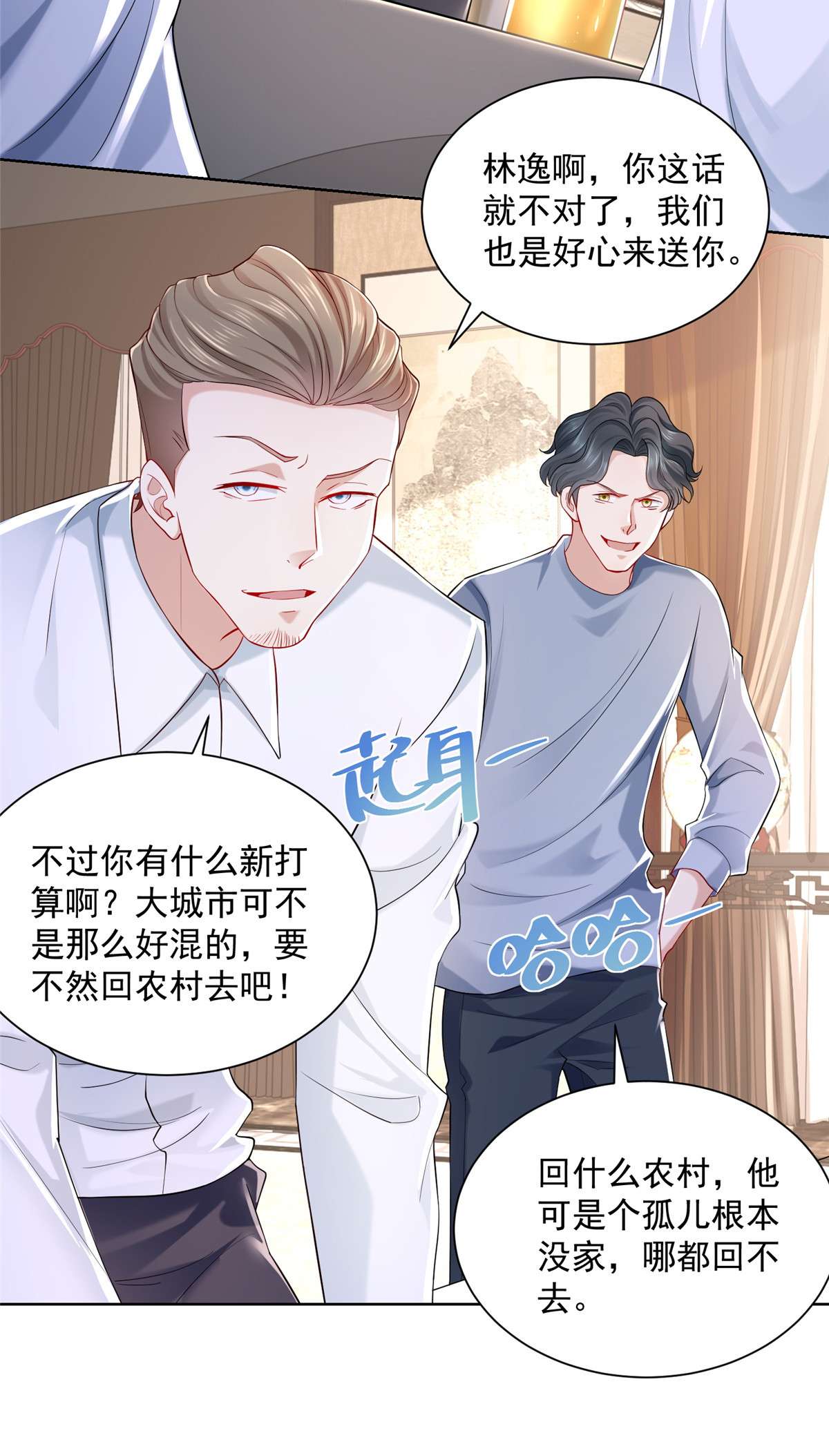 我每周随机一个新职业005 被迫成为朝阳集团的姑爷