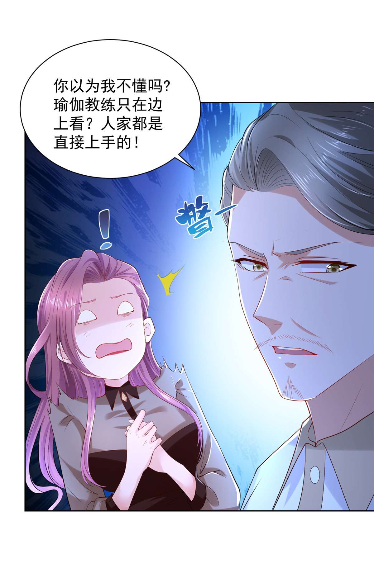 我每周随机一个新职业005 被迫成为朝阳集团的姑爷