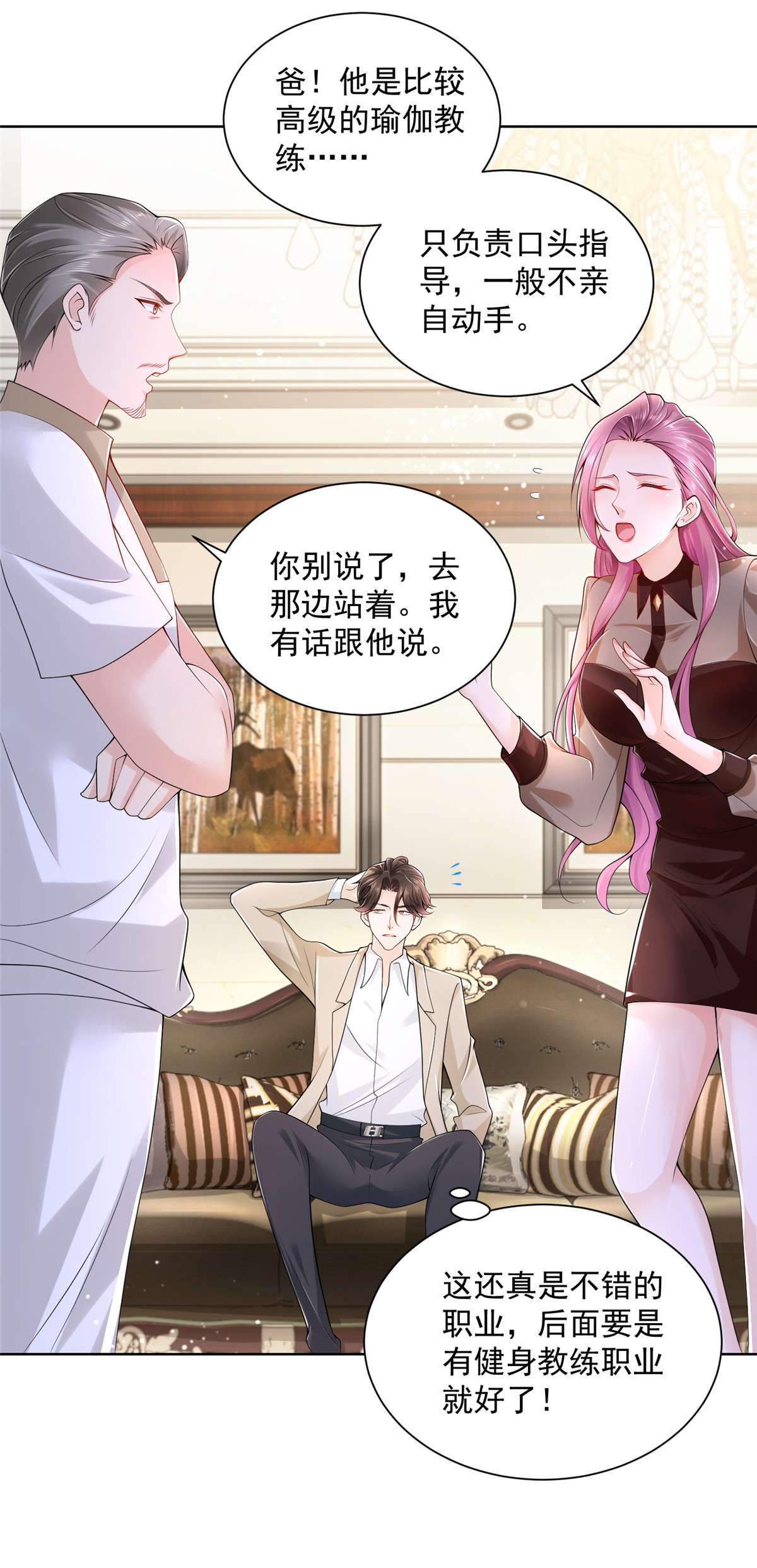 我每周随机一个新职业005 被迫成为朝阳集团的姑爷