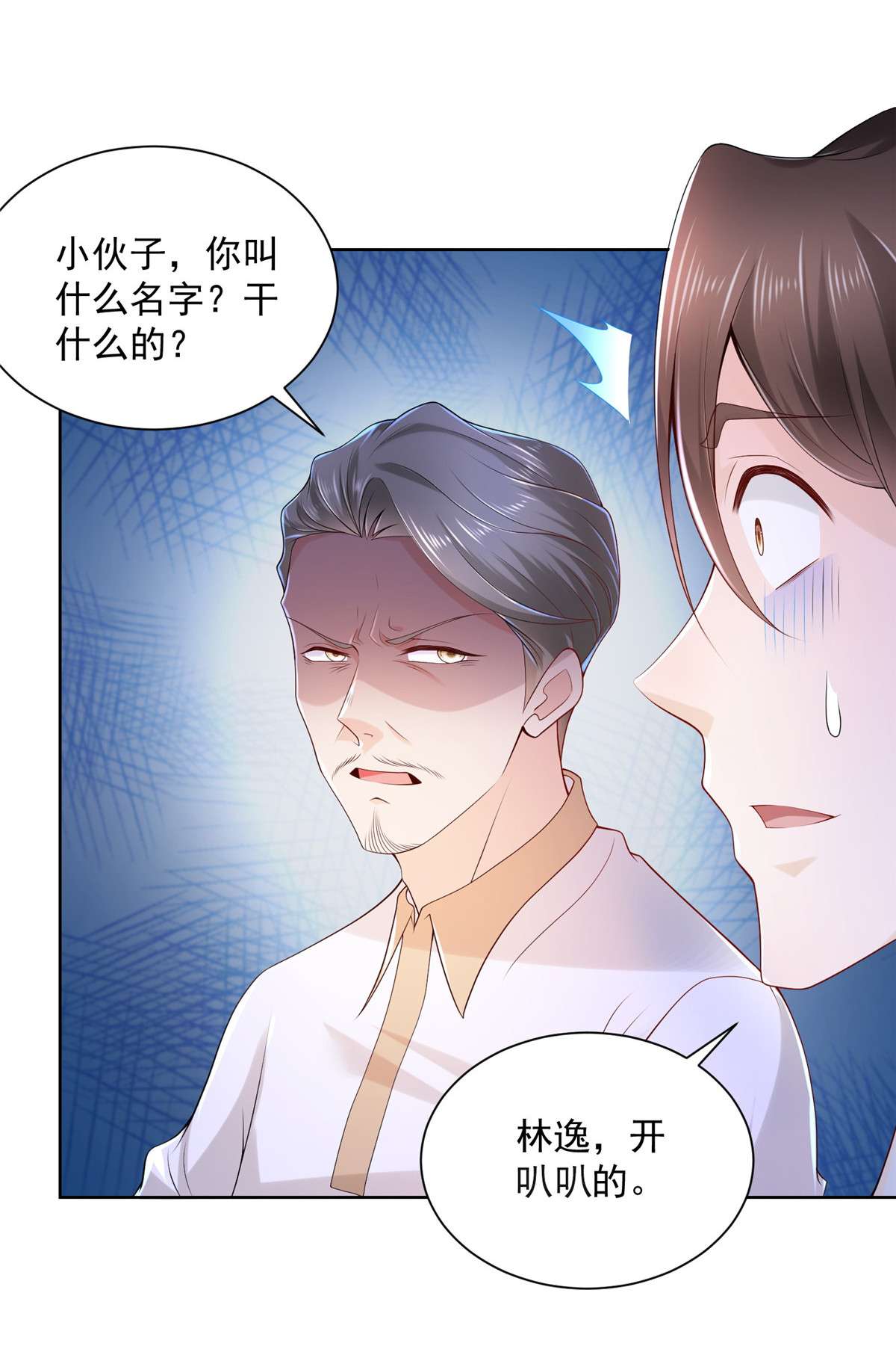 我每周随机一个新职业005 被迫成为朝阳集团的姑爷