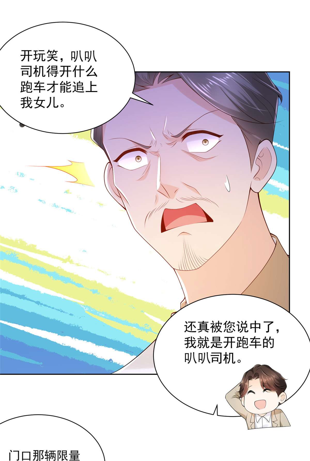 我每周随机一个新职业005 被迫成为朝阳集团的姑爷