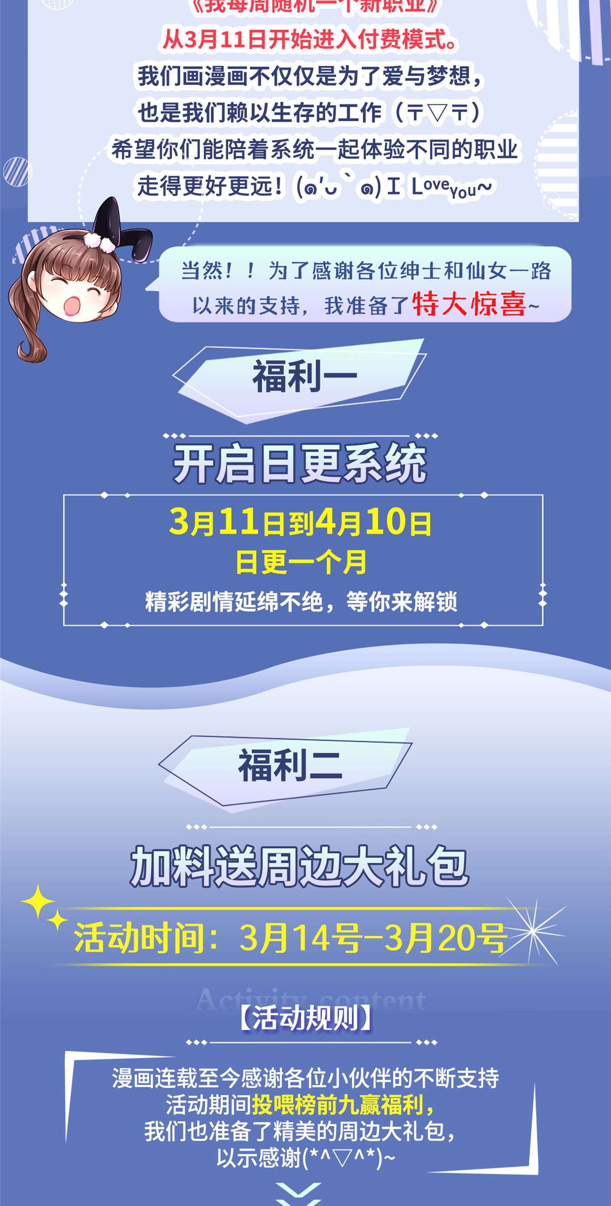 我每周随机一个新职业活动公告 ！
