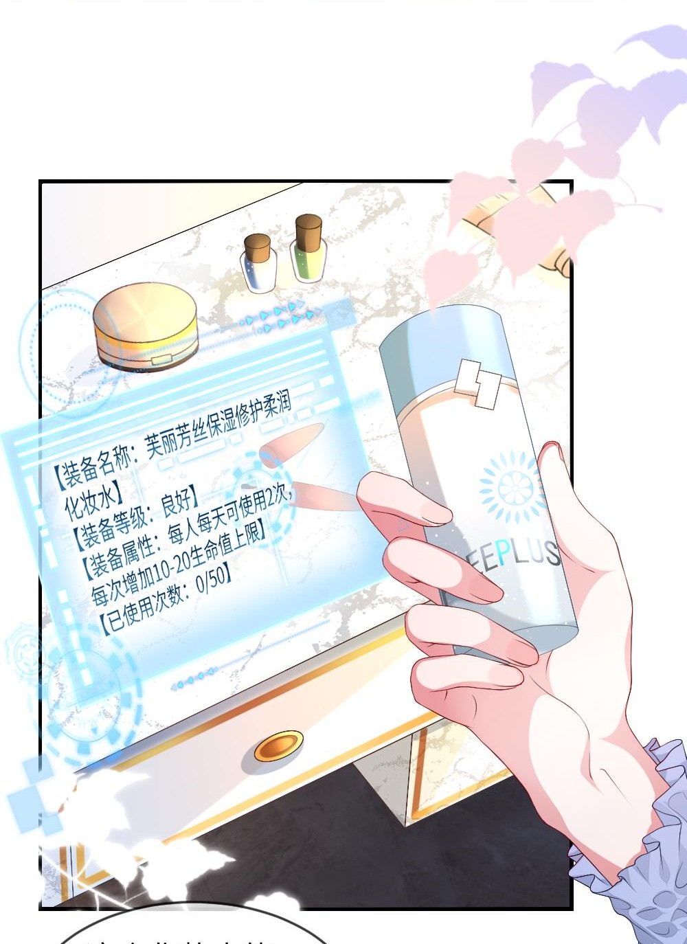 盛世妆娘：妆者攻略001 爱与美的世界