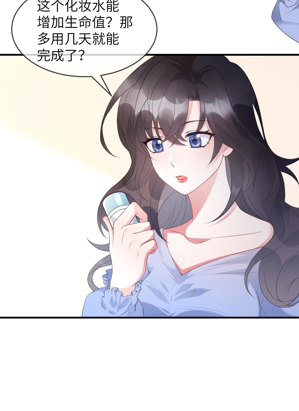 盛世妆娘：妆者攻略001 爱与美的世界