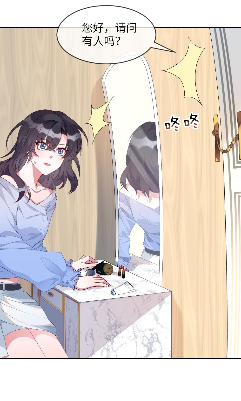 盛世妆娘：妆者攻略001 爱与美的世界