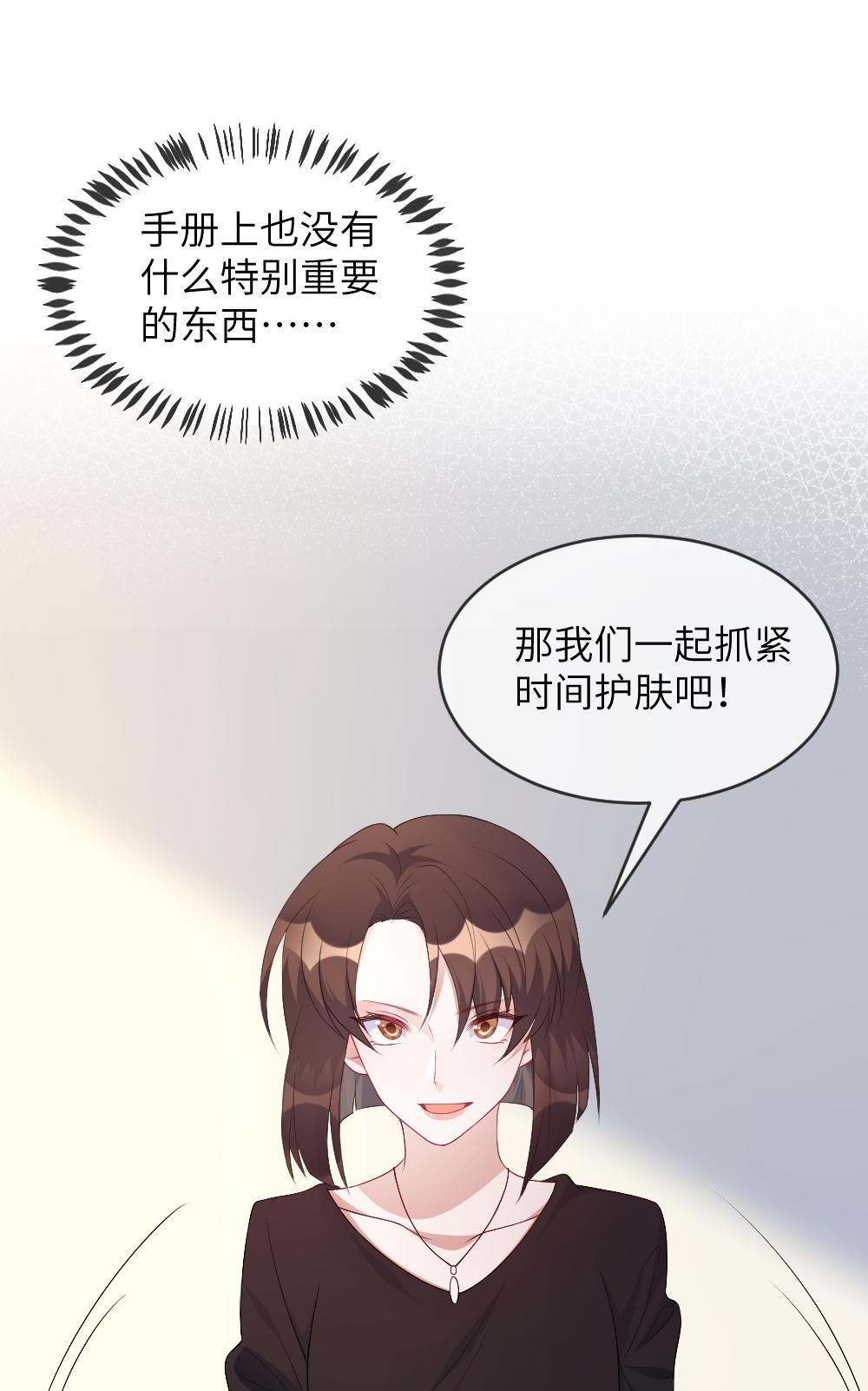 盛世妆娘：妆者攻略001 爱与美的世界