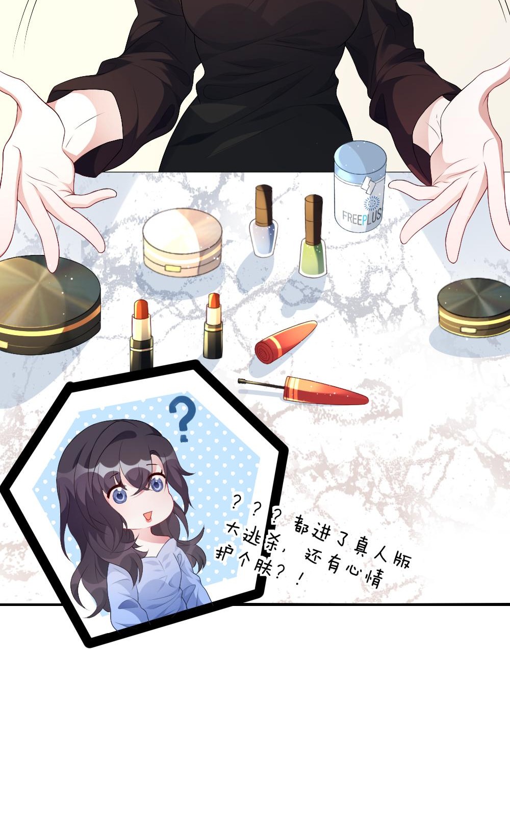 盛世妆娘：妆者攻略001 爱与美的世界