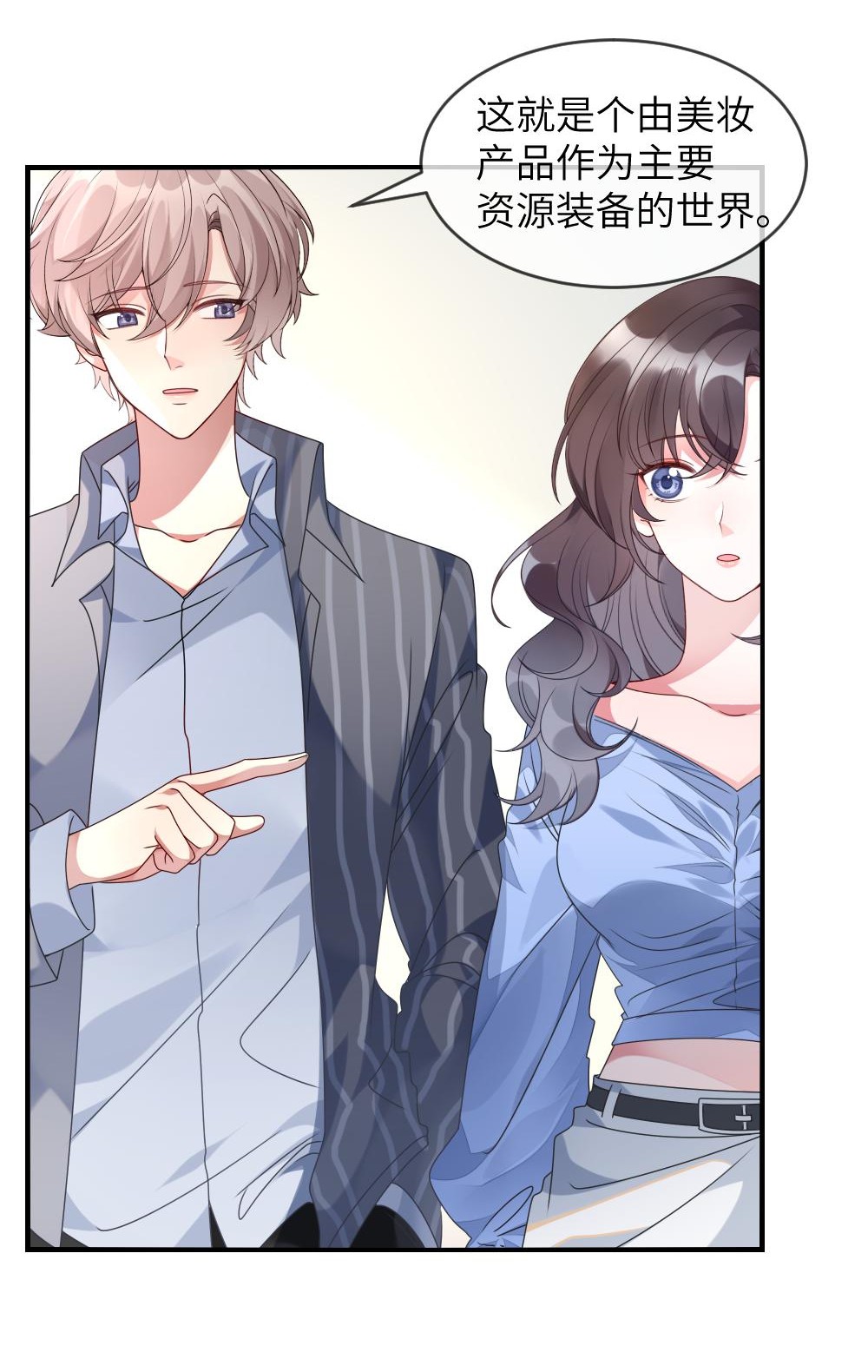 盛世妆娘：妆者攻略001 爱与美的世界