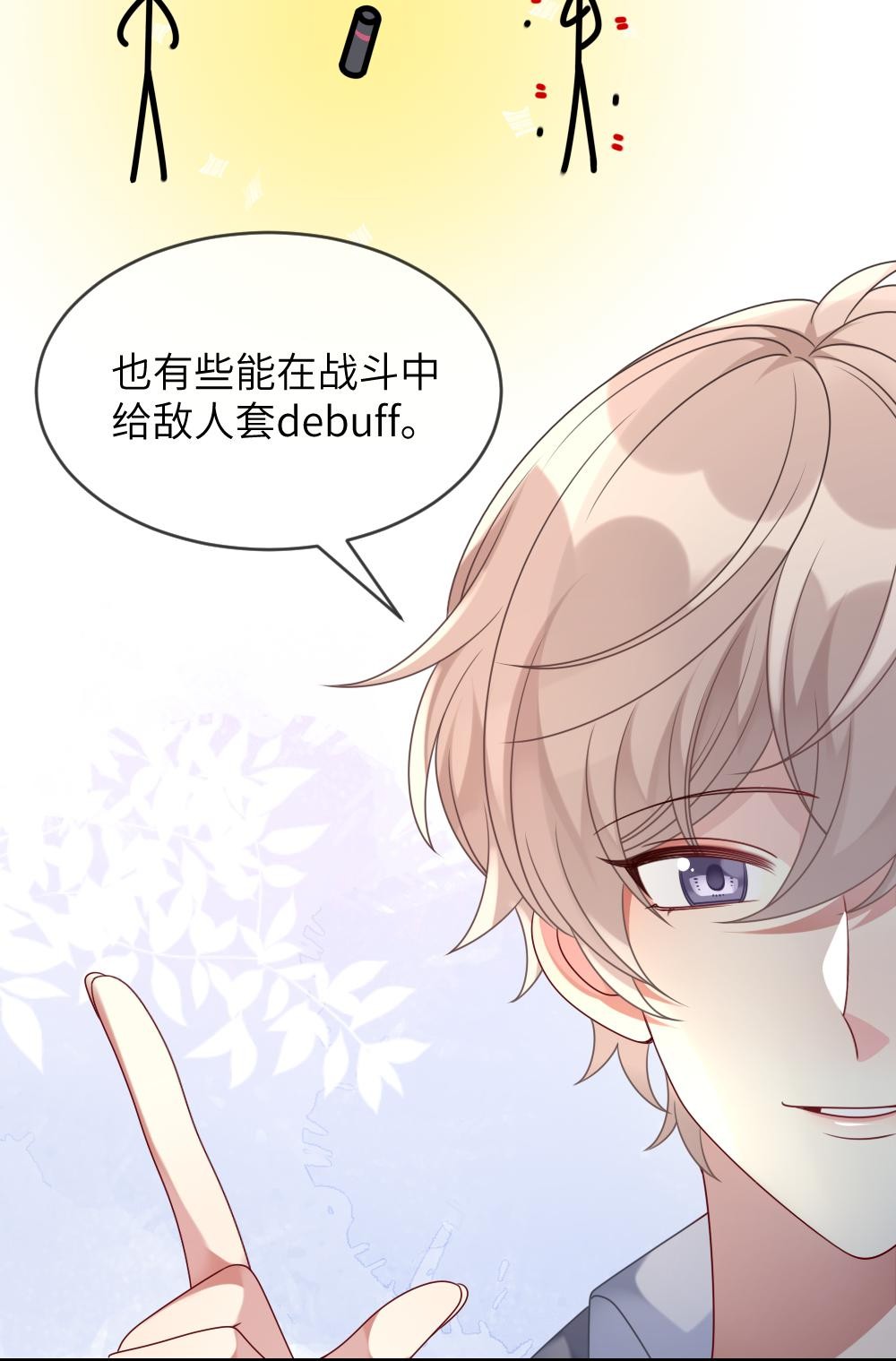 盛世妆娘：妆者攻略001 爱与美的世界