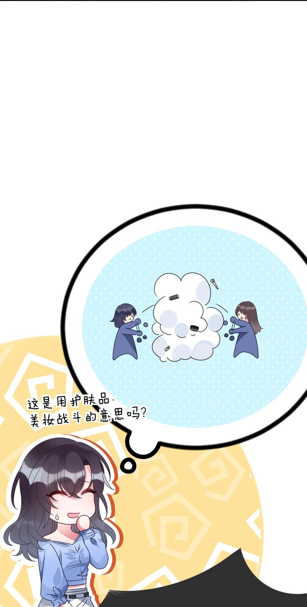 盛世妆娘：妆者攻略001 爱与美的世界