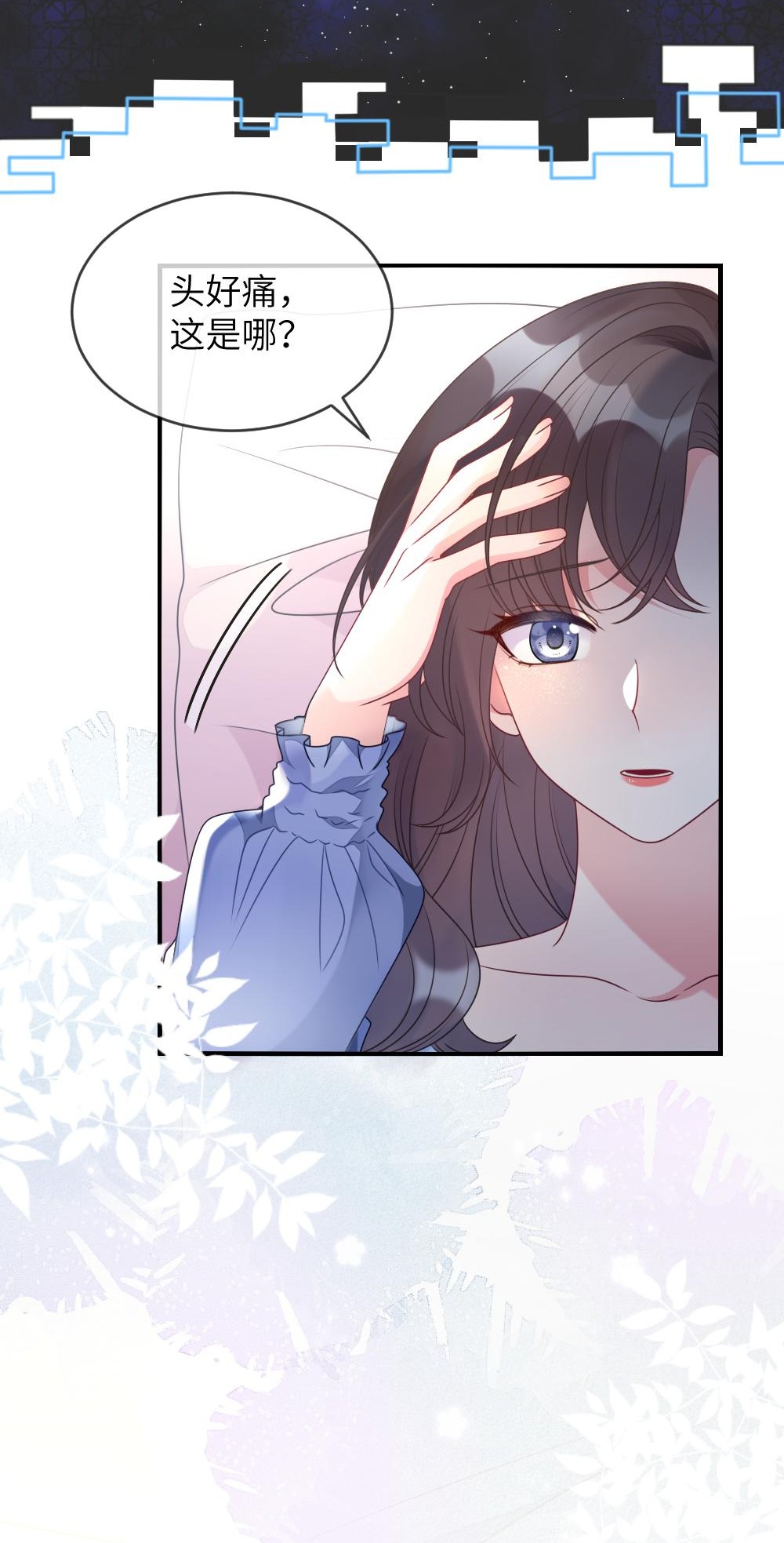 盛世妆娘：妆者攻略001 爱与美的世界