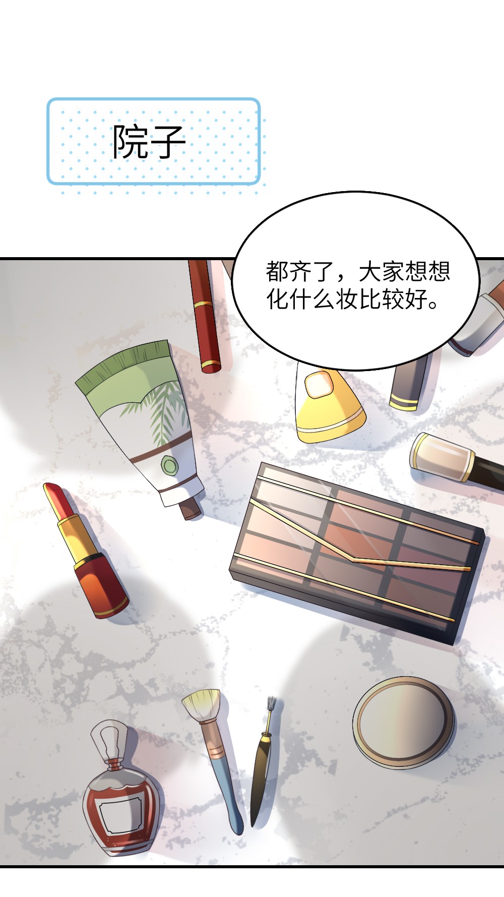 盛世妆娘：妆者攻略002 第一场战斗