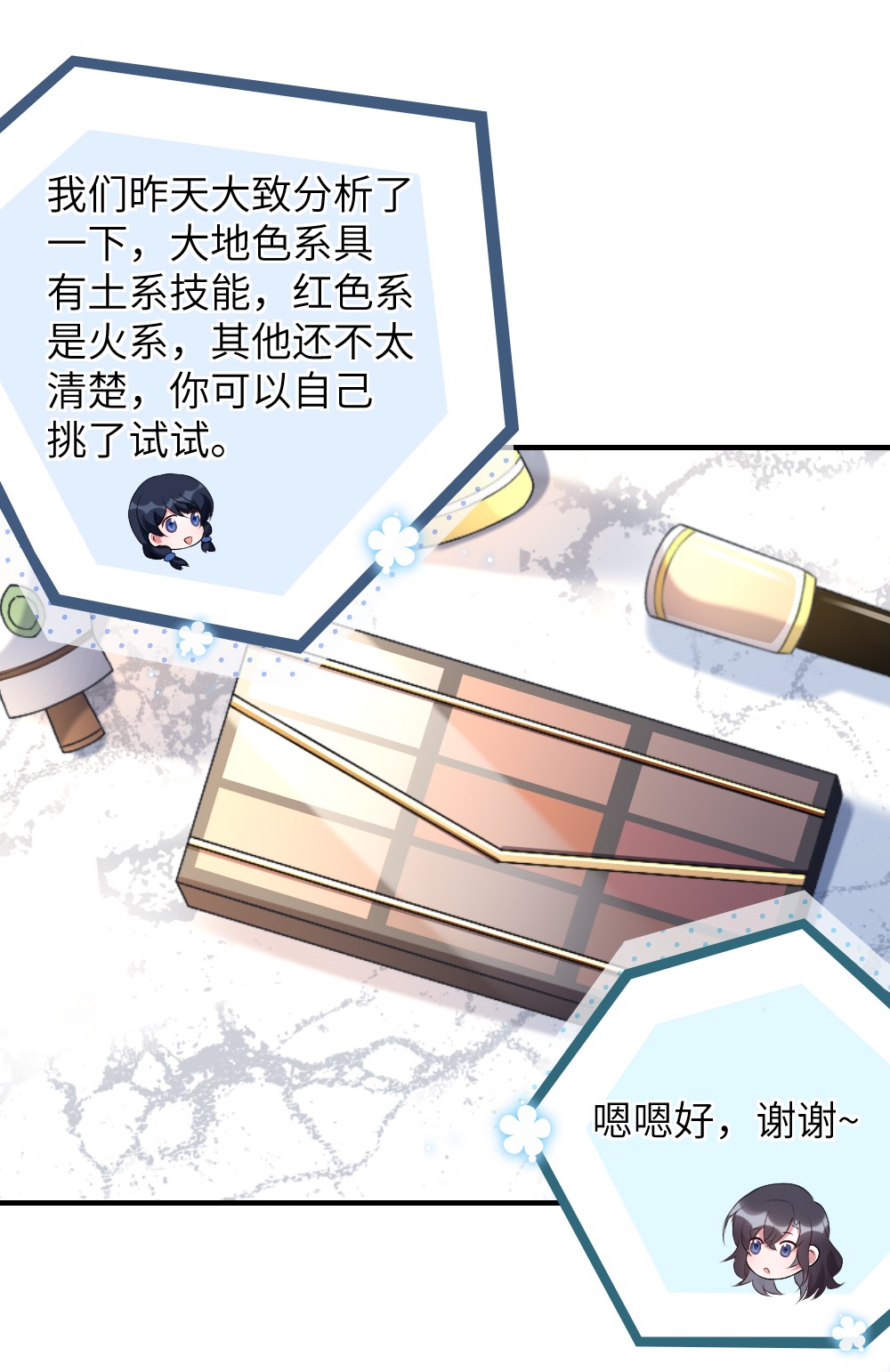 盛世妆娘：妆者攻略002 第一场战斗