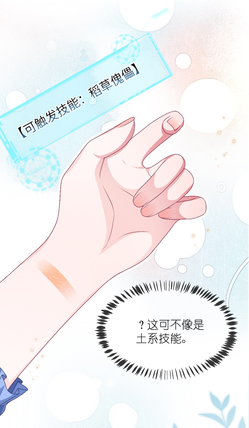 盛世妆娘：妆者攻略002 第一场战斗