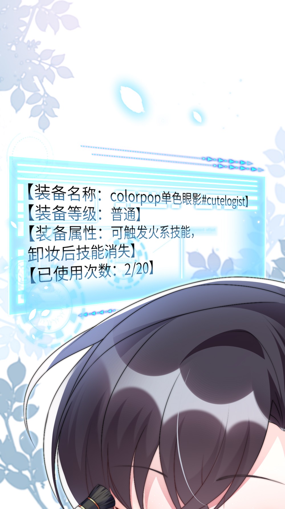 盛世妆娘：妆者攻略002 第一场战斗