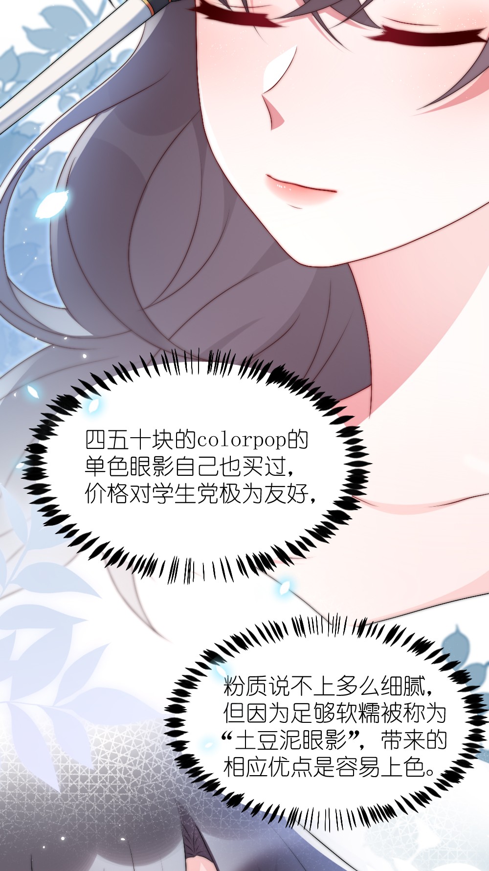 盛世妆娘：妆者攻略002 第一场战斗