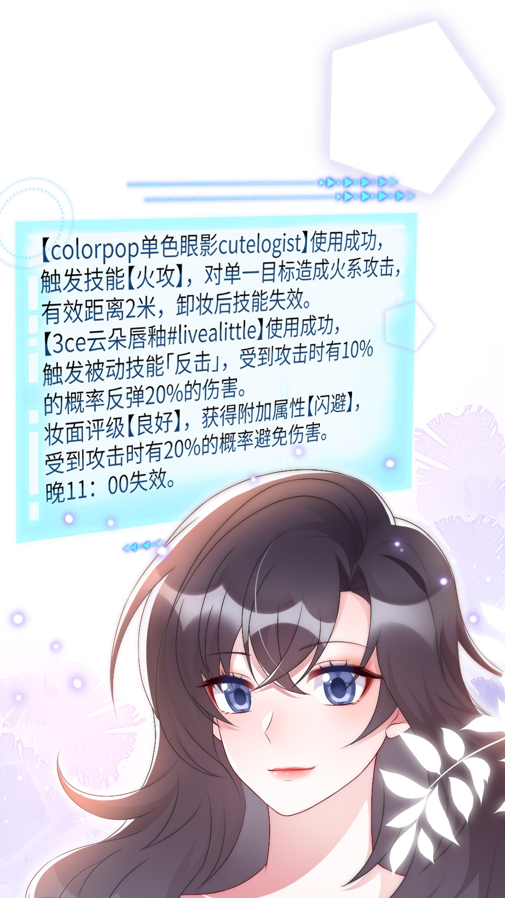 盛世妆娘：妆者攻略002 第一场战斗