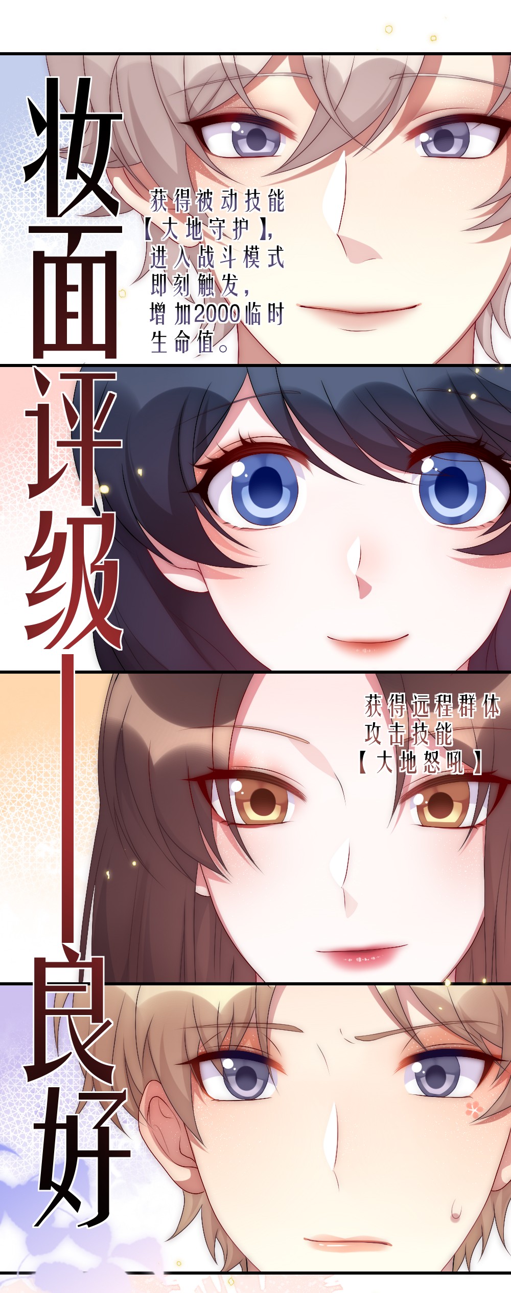 盛世妆娘：妆者攻略002 第一场战斗